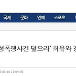 세상에 이런일이~!! 교회에서 성추행&amp; 자살사건