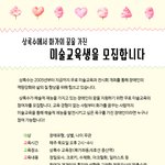 상록수에서 화가의 꿈을 가진 미술<b>교육생</b>을 모집합니다