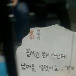 태어나서 처음 여자한테 쪽지받았다. <인증>