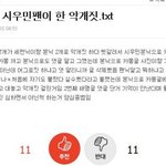[EXO] 슈악개 자작극  증거요ㅇㅇ