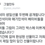 [시우민] 시우민 베이비돌 생일<b>선물</b>이래