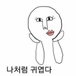 [드루와] 나도이뻐졌다는말많이듣는데
