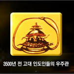 ##### 성경이 사실임을 과학이 <b>입증</b>합니다 ####