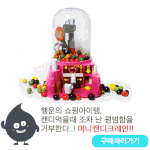 추억의 [esc게임] 오늘 나의 <b>행운</b>의 쇼핑아이템은~~???