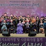 [읽어주세요] 희망과 웃음 제15회 새생명 사랑의 콘서트 국제위...