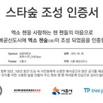 [CHEN] 첸숲 2호 조성<b>완료</b> 되었어요~