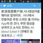 [루한] 연예인 최초 루한<b>전용</b>앱