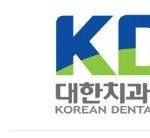 <b>유디</b>치과명예훼손으로 치협에게 30억 소송 걸었네요~