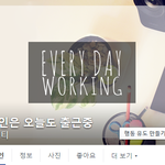 직장인들의 애환을 담은 페북 페이지 열었어여'-'