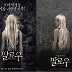 임강혁 작가 공포영화 웹툰 <팔로우>. 혼자보면 <b>지</b><b>림</b>