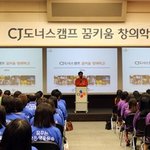 기업의 사회공헌 방향을 제시하는 <b>cj</b> 이재현의 나눔재단