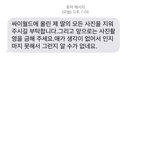 [꼭조언부탁] 여친의 부모님께 <b>문자</b>가 왔는데 어떡해야 하죠?ㅜ