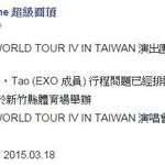 [EXO] 타오 슴콘 무대 서기로 했대