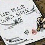 [EXO] 금<b>손들</b>아 빨리 궁예해줘