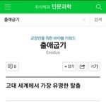 [EXO] 그 엑소더스 출애굽기 +개소름