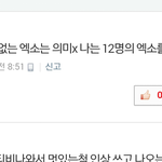 [EXO] 티저댓글에 둘기줌들이 <b>설</b><b>침</b>