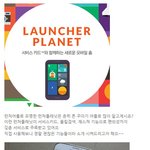 폰꾸미기 어플리케이션 런처플래닛