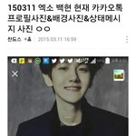[EXO] 변백현 카톡 프사 <b>상</b><b>메</b>