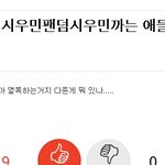[EXO] 슈줌들이 악<b>개</b>가많은이유 