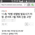 [빅뱅] 기사 다른거 떴어! <b>오프닝</b> 다른그룹 아니래