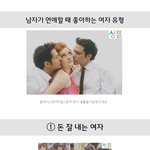 남자들이 연애할때 좋아하는 여자<b>유형</b>