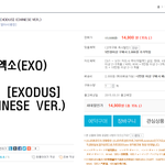 [시우민] 엑소 2집 예판 떴어 >.< 정보有