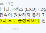 [EXO] 뉴나라가 <b>포스터</b> 다 준대