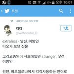 [EXO] 그종인이옷stranger랑타오신문이름이랑똑같은거앎?