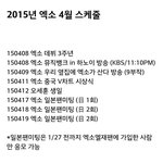 [EXO] 4월달에 엑소 일본팬미팅있다 시발 가지마