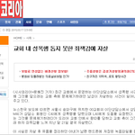 @@^ 교회內 성폭행 돕지 못해 안타까움...죄책감에 결국 자살...