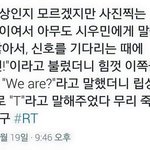 [EXO] 일본엑소팬한테 <b>We</b> are T ㅋㅋㅋㅋㅋㅋㅋㅋㅋ