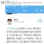 [EXO] 슈악개가 일베 평균적인 남성 사이<b>트래</b>