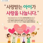 <b>위민</b>넷에서 아이사랑, 아동학대 근절 캠페인 진행중이네요