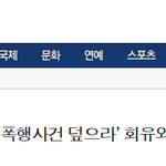 성폭행 범죄 모르쇠로 일관하는 이단상<b>담소</b>..ㅉㅉ