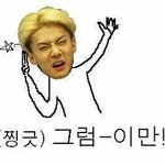 [EXO] 삼시3끼끝나고