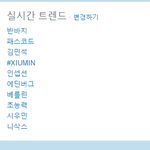 [시우민] 시우민 실시간 트렌드 <b>반바지</b> ^^  