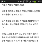 그 많던 세월호 <b>성금</b> 어디다 쓰였나?