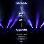 [모든팬덤] 자기가수 첫<b>일</b>위때 <b>어떤</b> 기분이야?