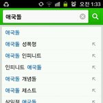 [인피니트] <b>애국</b>돌 인피니트