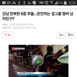 [모든팬덤] 강남에서5중추돌 유명걸그룹남친이 운전자 ..ㄷ