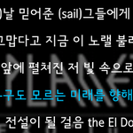 [EXO] 엘도라도 이부분 개좋아 아니 <b>감동</b>