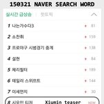 [시우민] 시우민 티저 효과 (15.03.21 실검정리)