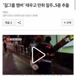 [모든팬덤] '걸그룹 멤버' 태우고 만취 <b>질주</b>..5중 추돌