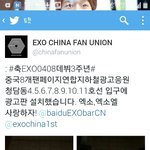 [EXO] 엑소 3주년 중국<b>연합</b> 이벤트