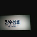 [EXO] 영화관에서 찬열이 관람