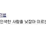 [콜로라도] <b>진정</b>으로 재평가가 필요한 사람.jpg