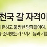 [핫이슈톡톡] 성경이 말한 '나'는 누구인지 알려주신 이만희 총회장님