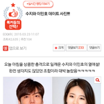 [어이없음] 열애설 때문에 온갖 섺드립.<b>치욕</b>받는 수지!!