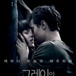 엄마들을 위한 판타지 로맨스 <그레이의 50가지 그림자> 이제 안방에서...