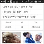 [EXO] 준면이 <b>연예</b>뉴스에 뜸   둥이면 ㅈㅅ